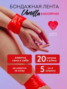 БAНДАЖНАЯ ЛЕНТА 20 метров VANILLA ENDORPHIN RED