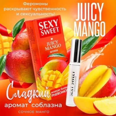 Парфюмированное средство для тела SEXY SWEET JUICY MANGO с феромонами 10 мл