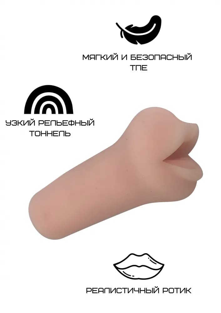 РЕАЛИСТИЧНЫЙ МАСТУРБАТОР-РОТИК ИЗ ТПЕ