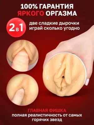 Двухсторонний мастурбатор ФлешНаш Елена Беркова 2.0, 22х8 см
