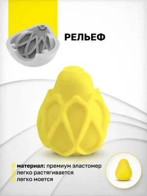 Gegg Yellow - Мастурбатор яйцо, 6.5х5 см