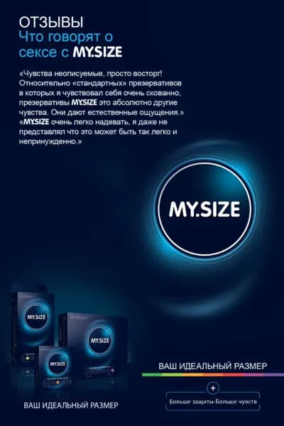 ПРЕЗЕРВАТИВЫ MY.SIZE, ЛАТЕКС, 16 СМ, 4,9 СМ, 10 ШТ.