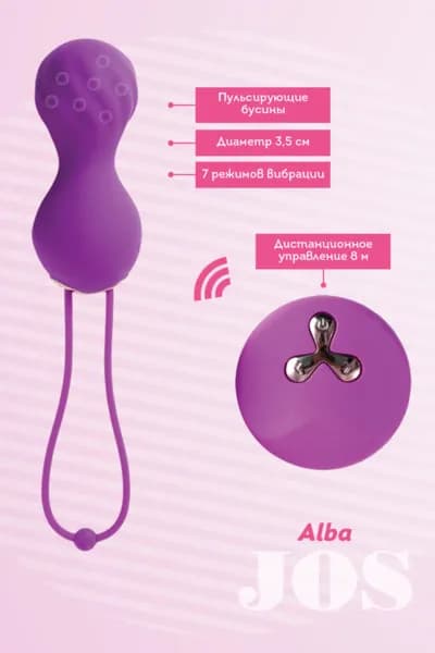 782011 ВИБРОШАРИКИ С ПУЛЬСИРУЮЩИМИ БУСИНАМИ JOS ALBA, СИЛИКОН, ФИОЛЕТОВЫЙ, Ø 3,5 СМ
