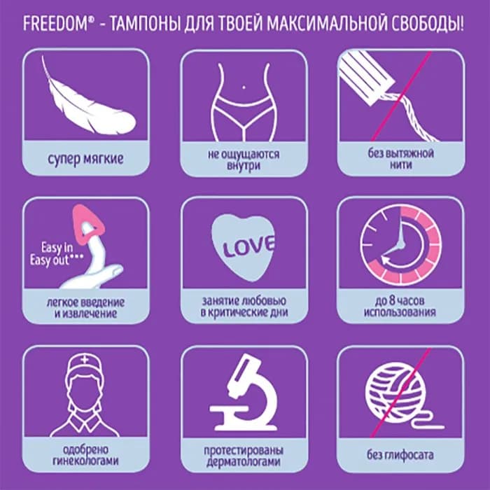 Тампоны женские гигиенические FREEDOM 10 шт normal