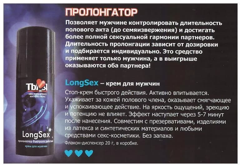 КРЕМ "LongSex" для мужчин, флакон - диспенсер 20г НА СИЛИКОНОВОЙ ОСНОВЕ