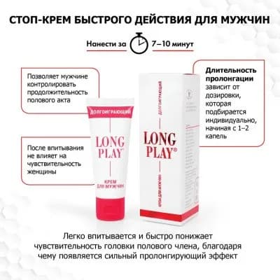 Крем ДОЛГОИГРАЮЩИЙ (LONG PLAY) 15 г