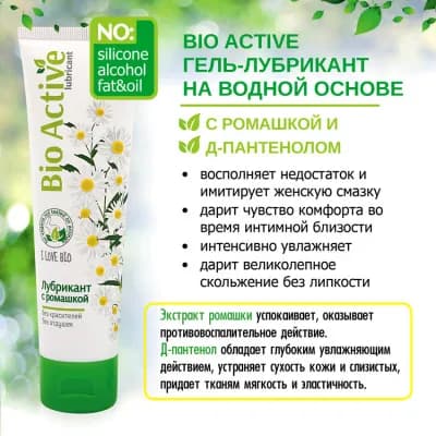 Лубрикант BIO ACTIVE 100 г