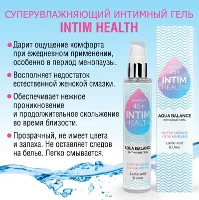 Интимный гель INTIM HEALTH увлажняющий 100 г