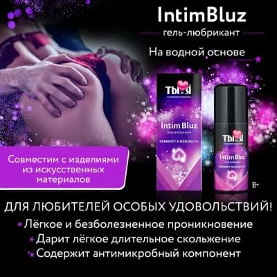 ГЕЛЬ-ЛЮБРИКАНТ "Intim Bluz" флакон - диспенсер 50г 