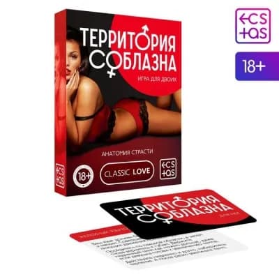 ИГРА ДЛЯ ДВОИХ "АНАТОМИЯ СТРАСТИ"