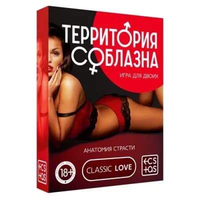 ИГРА ДЛЯ ДВОИХ "АНАТОМИЯ СТРАСТИ"