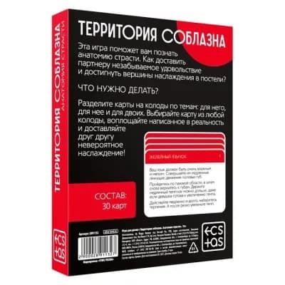 ИГРА ДЛЯ ДВОИХ "АНАТОМИЯ СТРАСТИ"