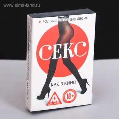 ИГРА ДЛЯ ДВОИХ "СЕКС КАК В КИНО"