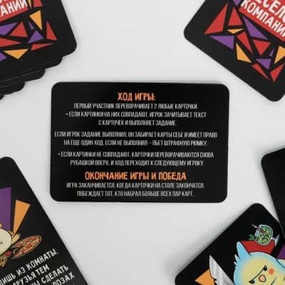 ИГРА С КАРТОЧКАМИ "ДЛЯ ВЕСЕЛОЙ КОМПАНИИ"