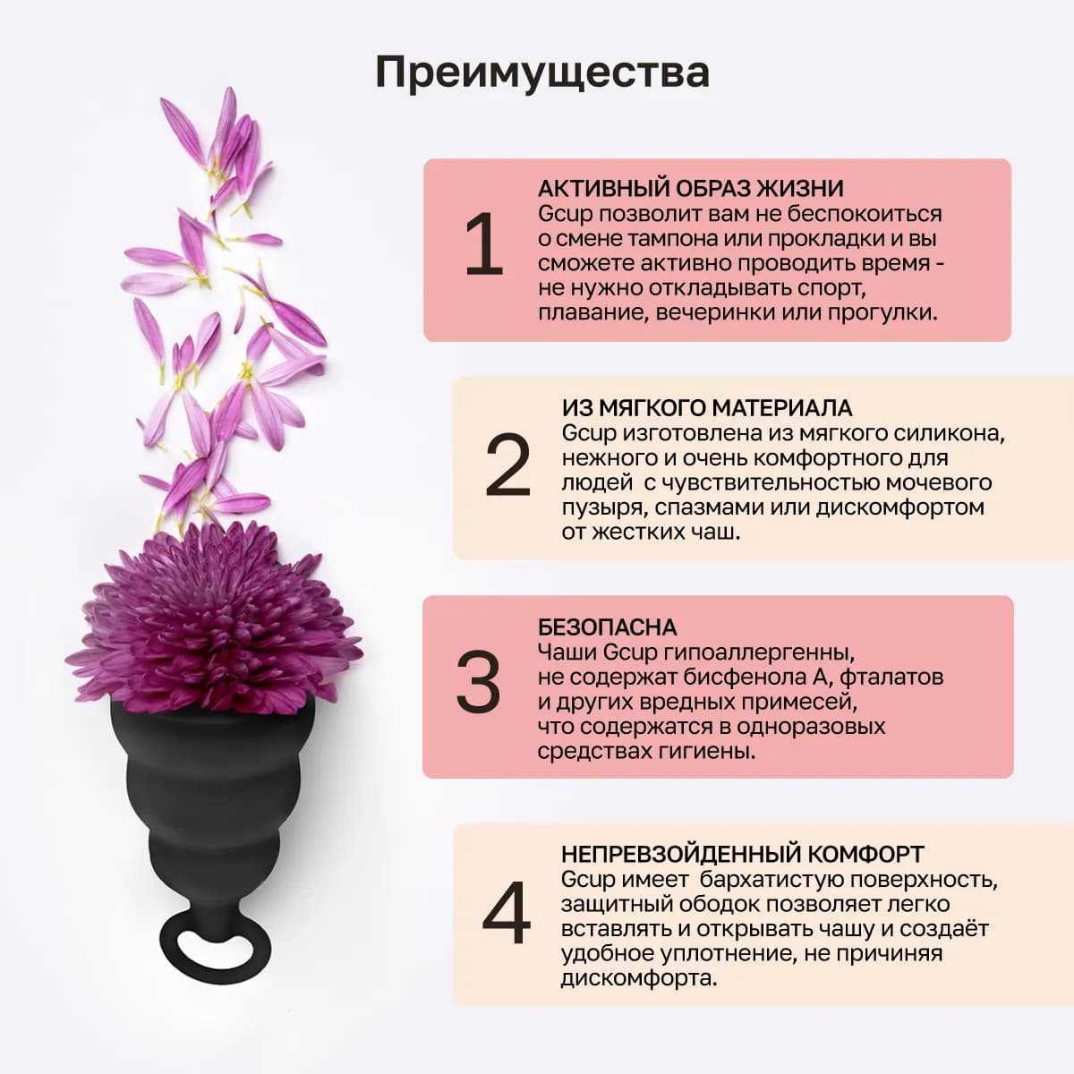 Менструальная чаша с защитой от протечек GCup, 5 мл